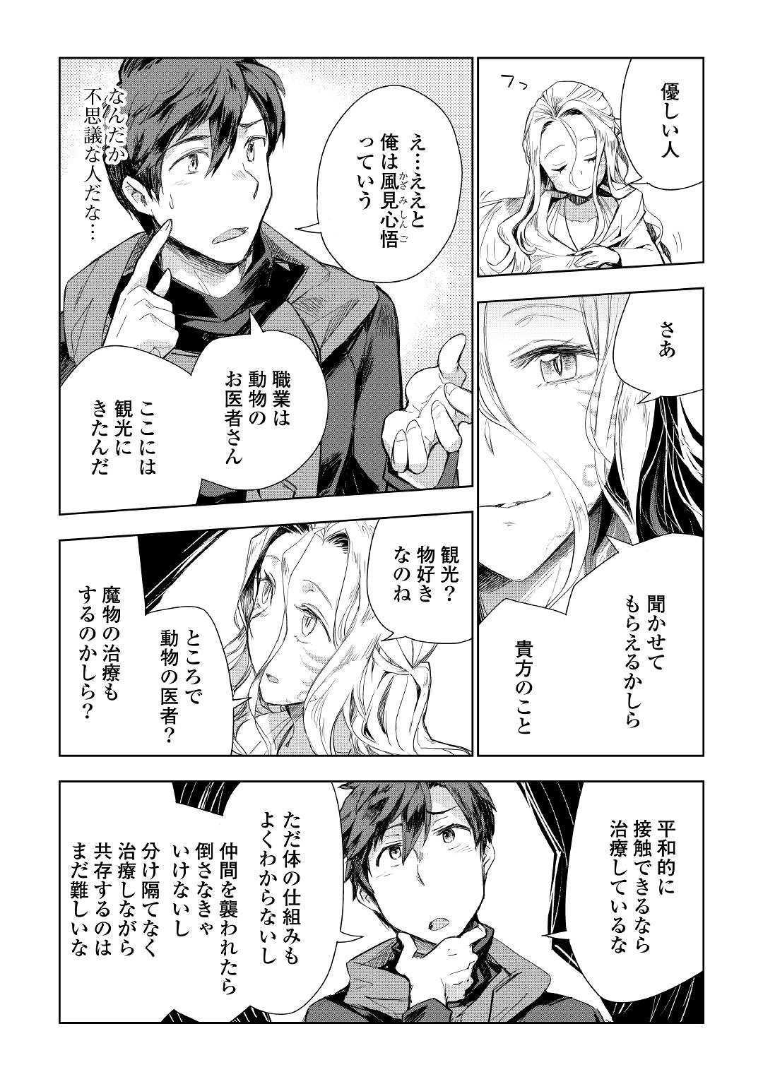 獣医さんのお仕事 in異世界 第41話 - Page 7