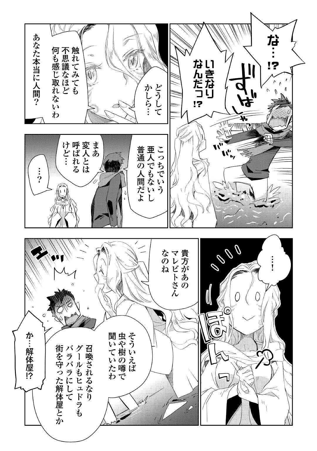 獣医さんのお仕事 in異世界 第41話 - Page 9