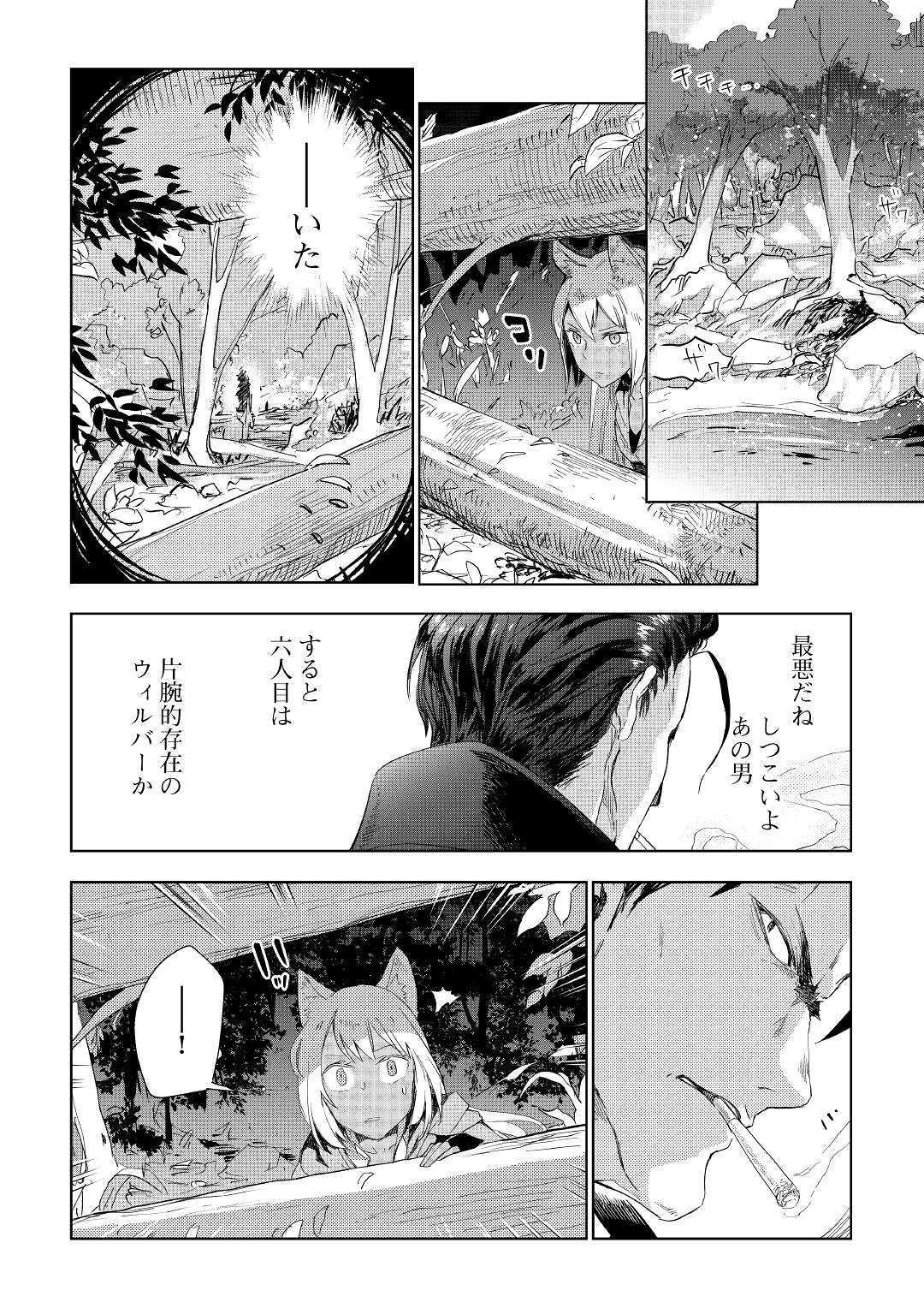 獣医さんのお仕事 in異世界 第42話 - Page 2