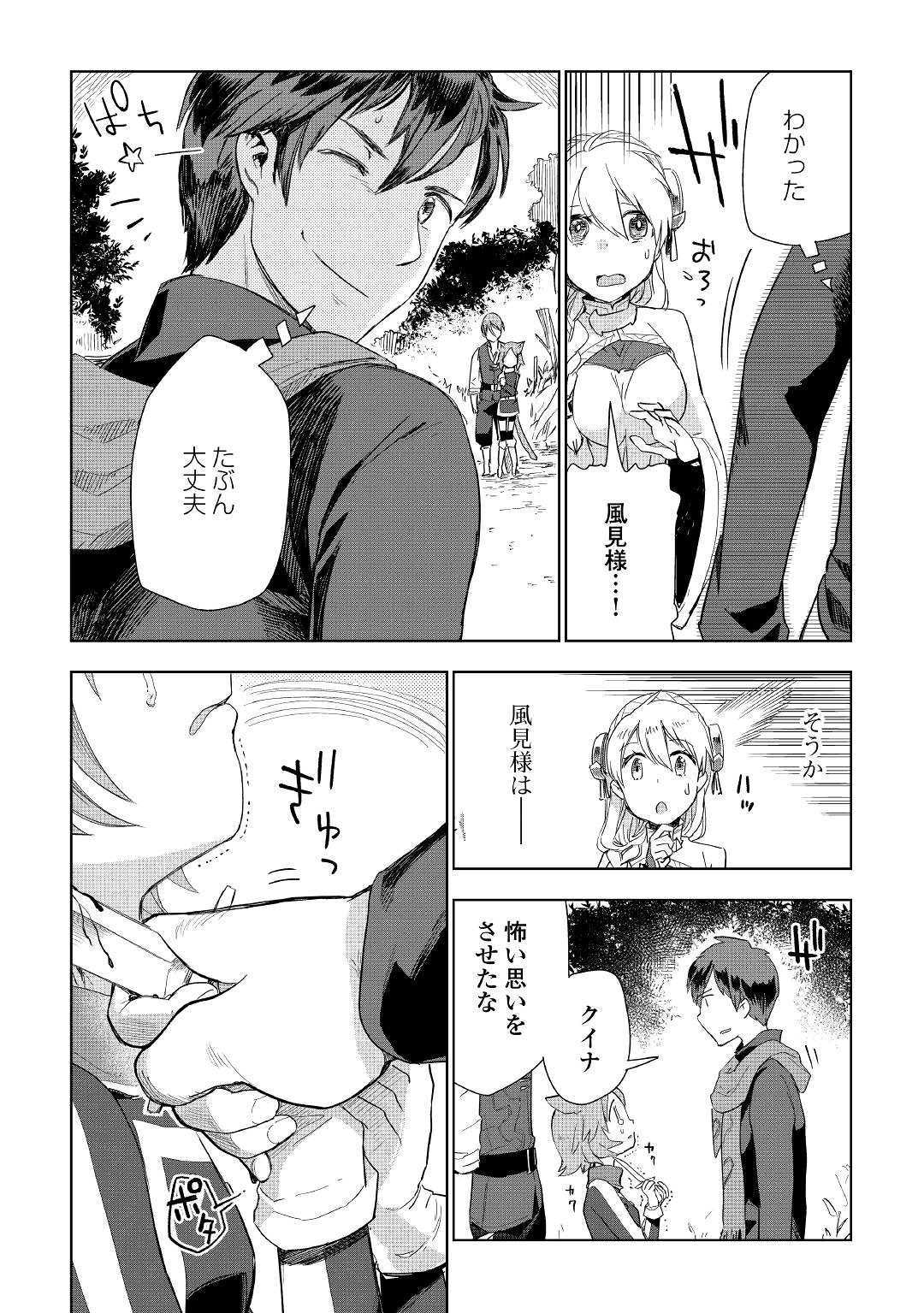 獣医さんのお仕事 in異世界 第42話 - Page 11