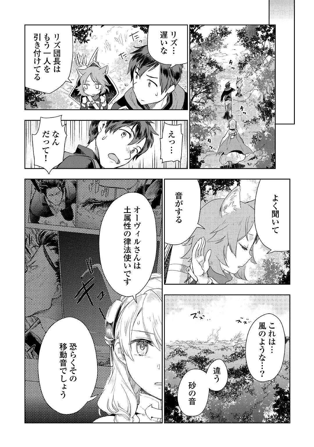 獣医さんのお仕事 in異世界 第42話 - Page 20