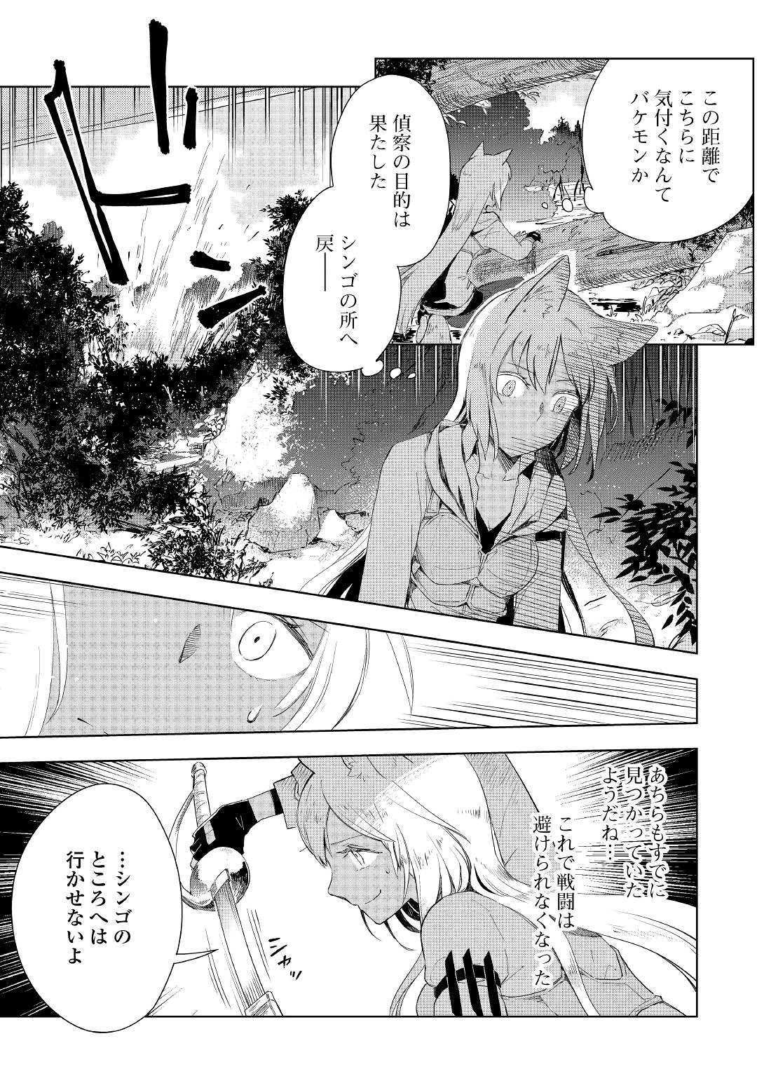 獣医さんのお仕事 in異世界 第42話 - Page 3