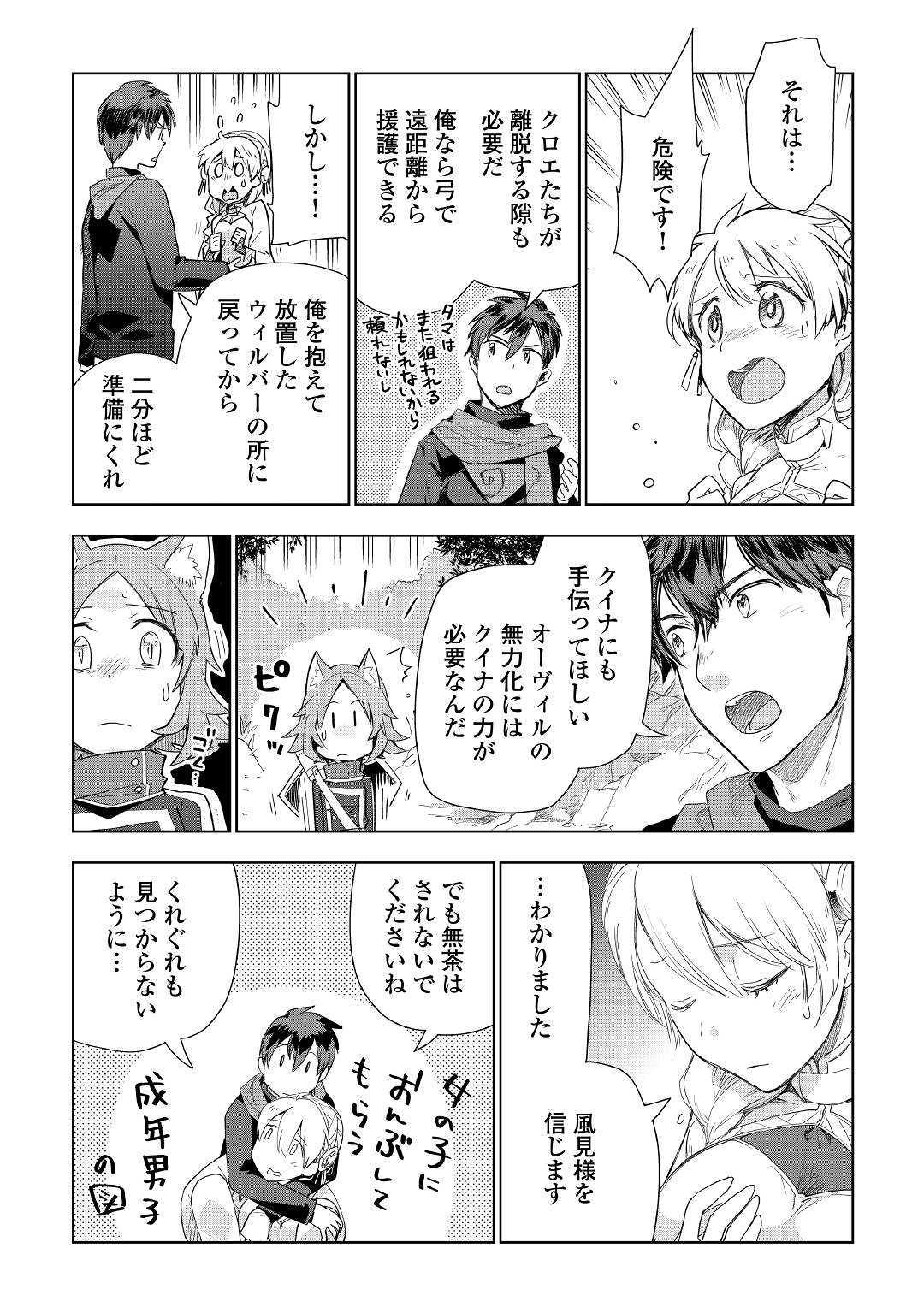 獣医さんのお仕事 in異世界 第42話 - Page 22