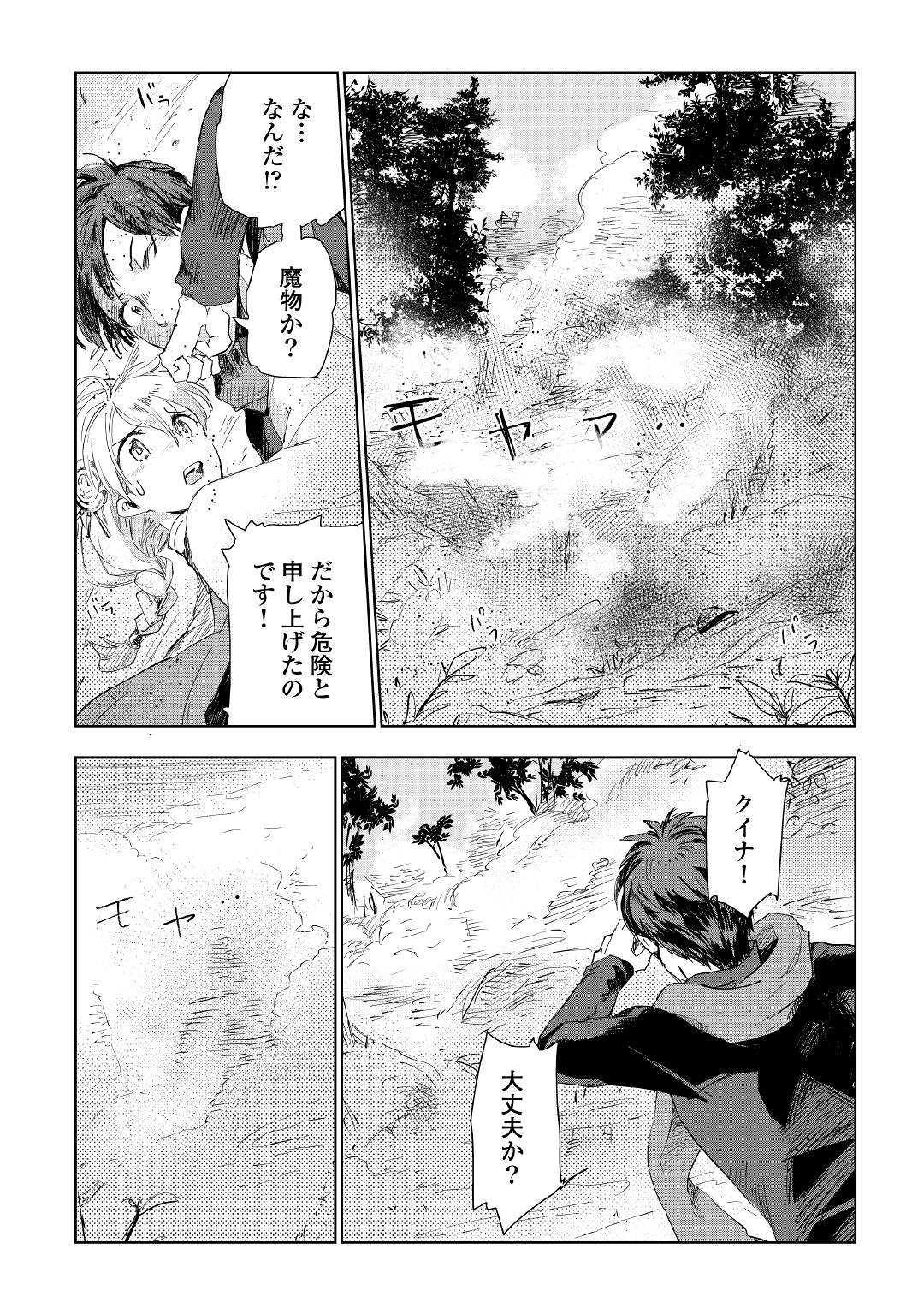 獣医さんのお仕事 in異世界 第42話 - Page 4