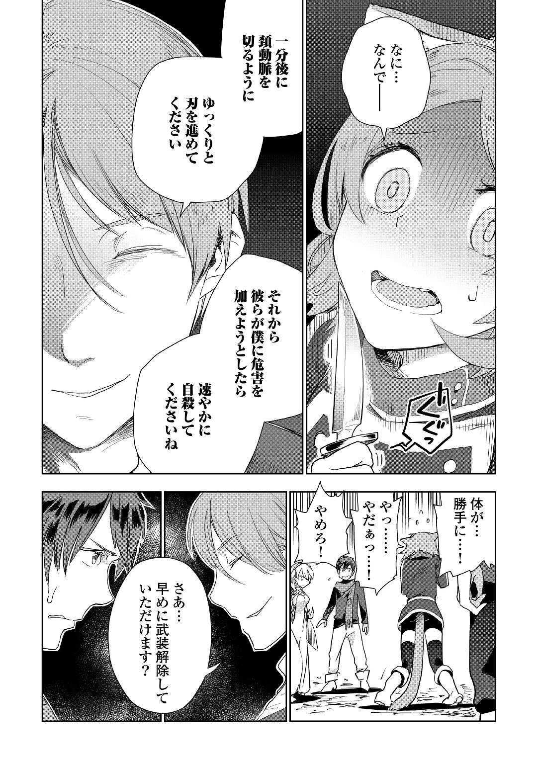 獣医さんのお仕事 in異世界 第42話 - Page 8