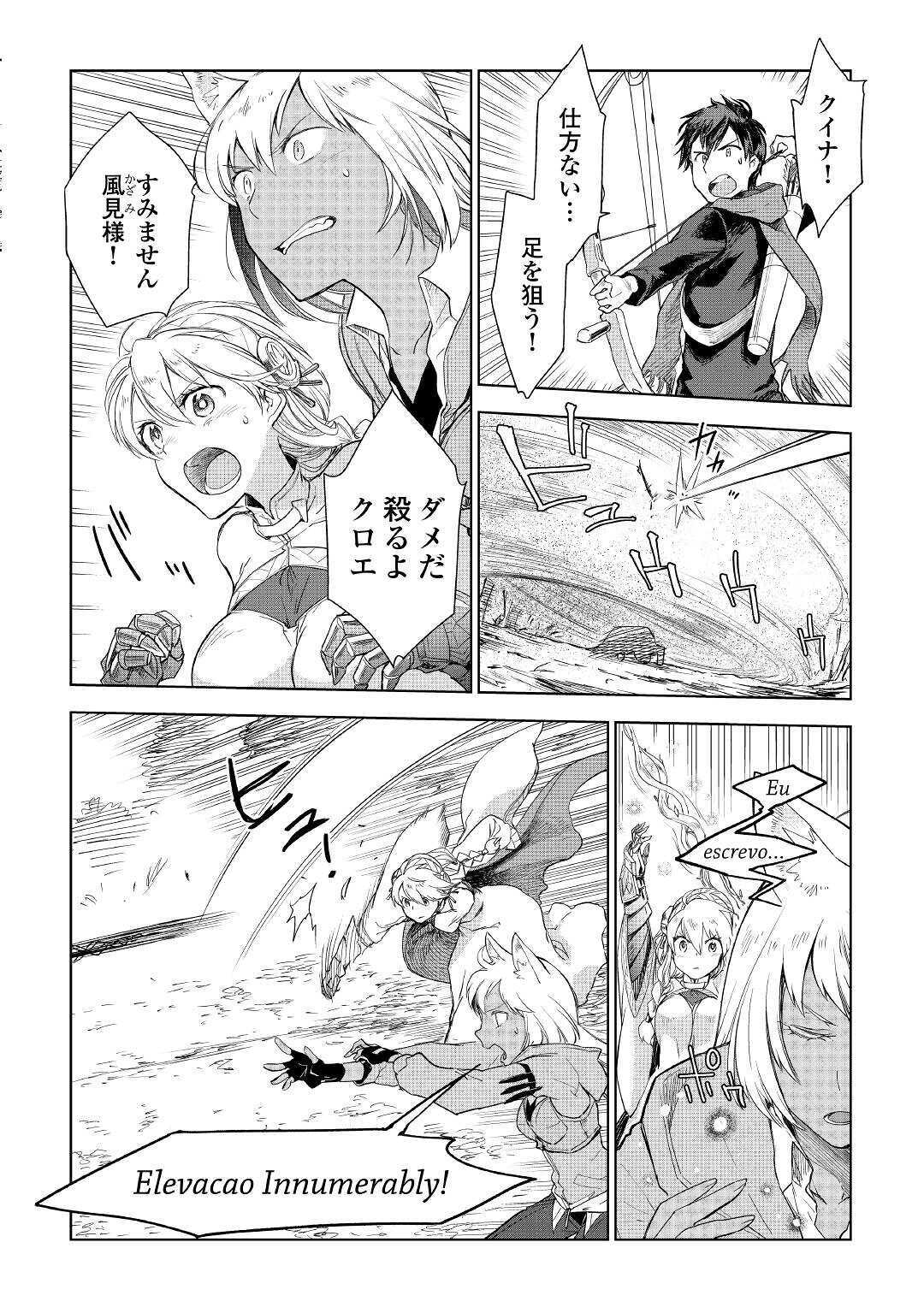 獣医さんのお仕事 in異世界 第44話 - Page 6