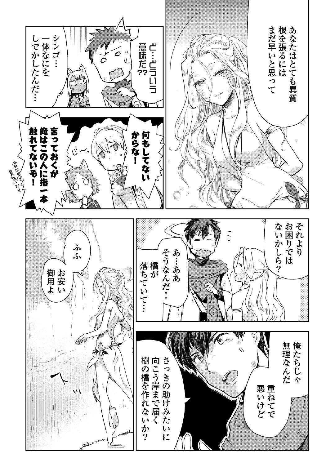 獣医さんのお仕事 in異世界 第45話 - Page 13