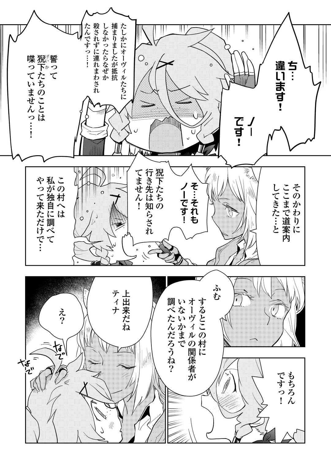 獣医さんのお仕事 in異世界 第46話 - Page 2