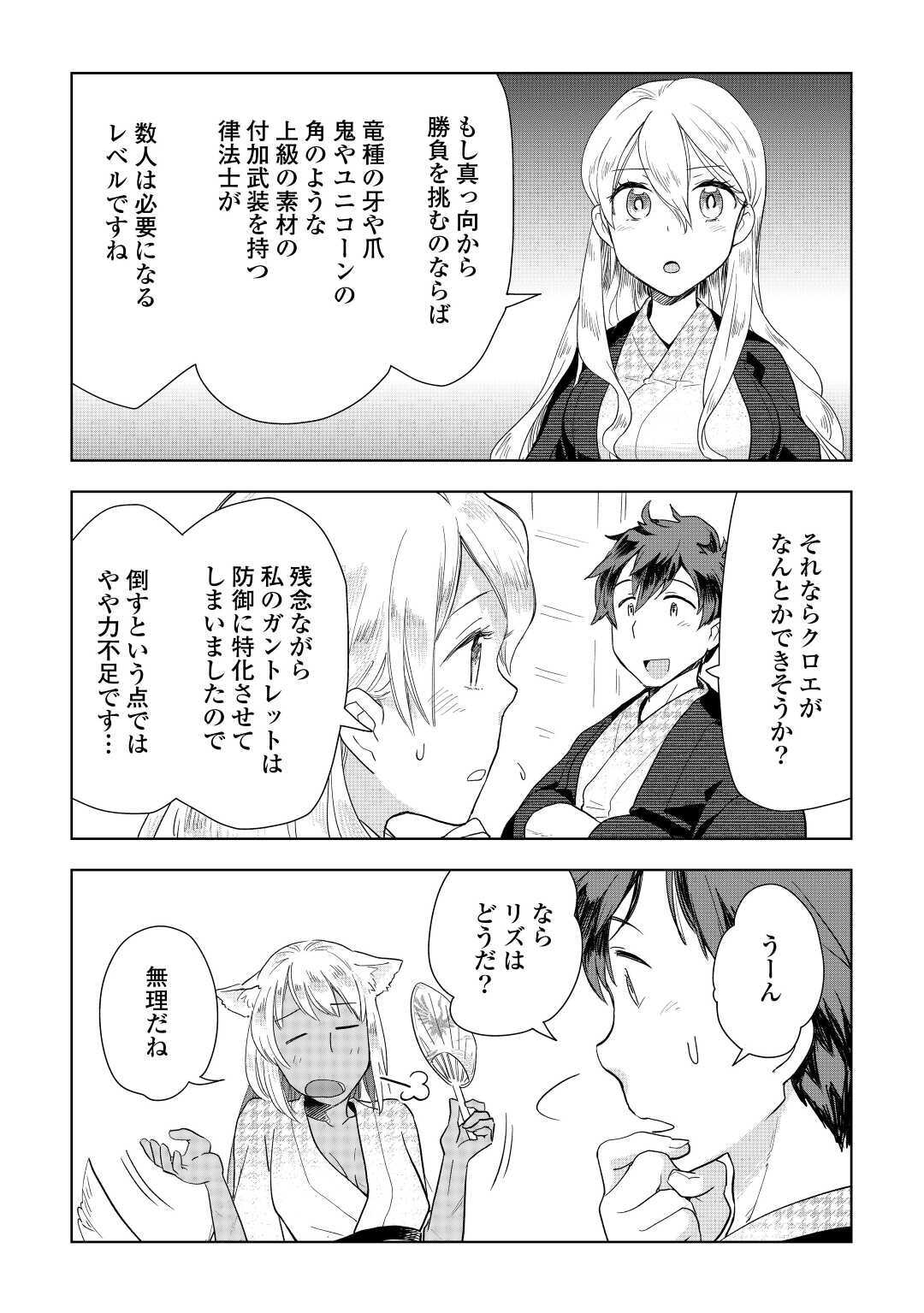 獣医さんのお仕事 in異世界 第46話 - Page 19