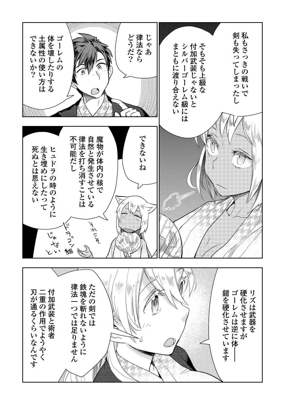 獣医さんのお仕事 in異世界 第46話 - Page 20