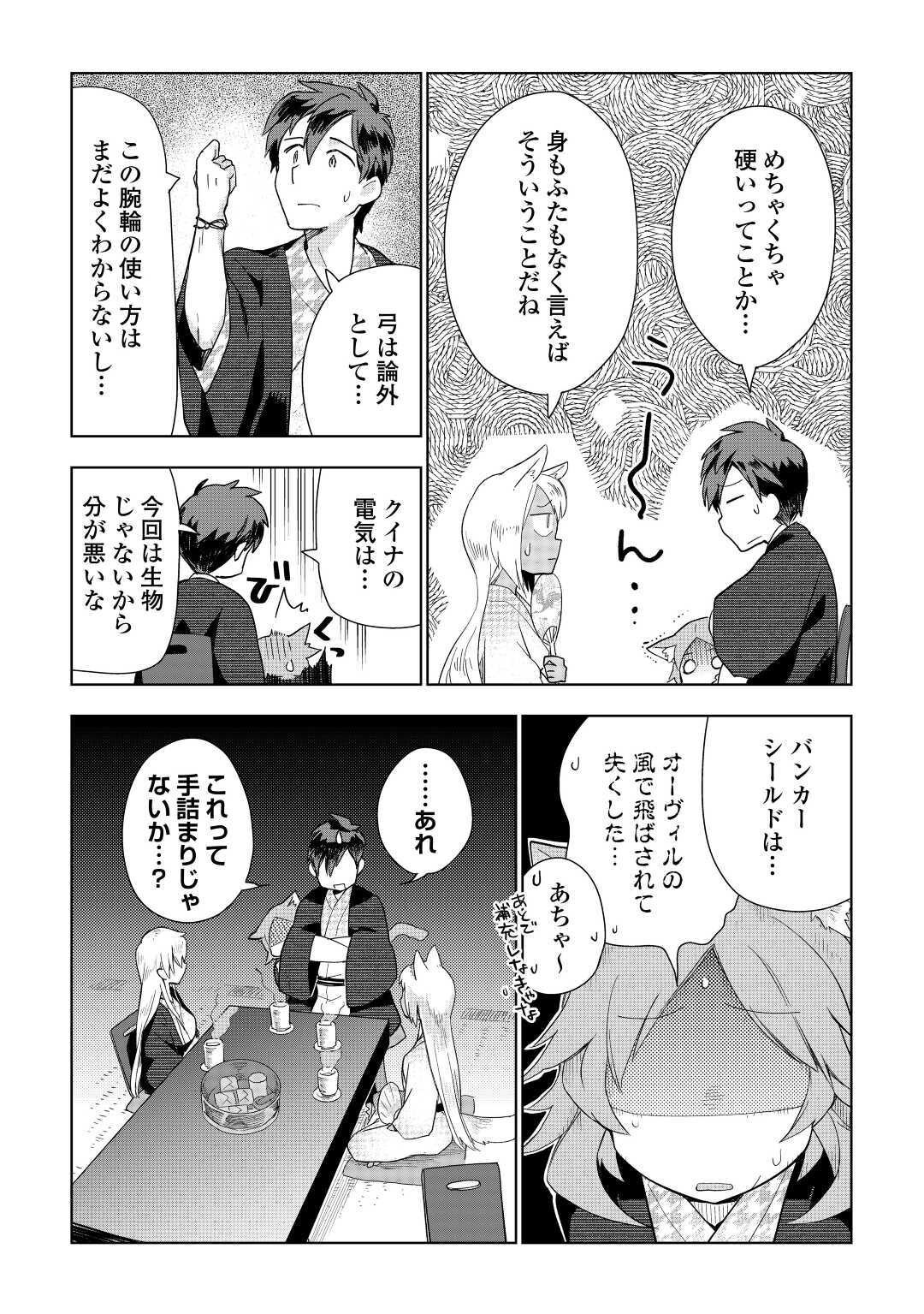 獣医さんのお仕事 in異世界 第46話 - Page 21