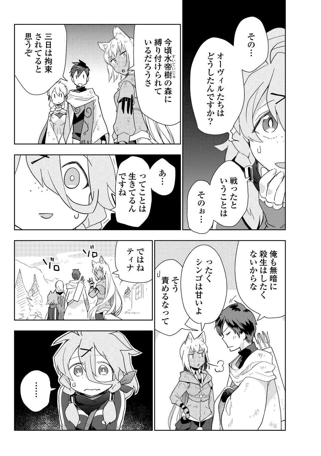 獣医さんのお仕事 in異世界 第46話 - Page 7