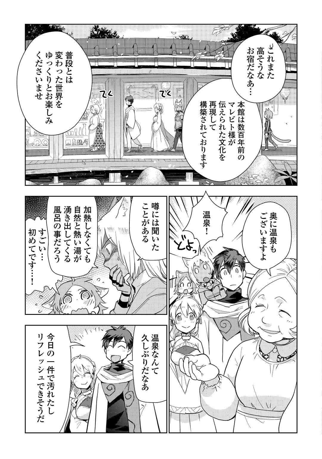 獣医さんのお仕事 in異世界 第46話 - Page 9