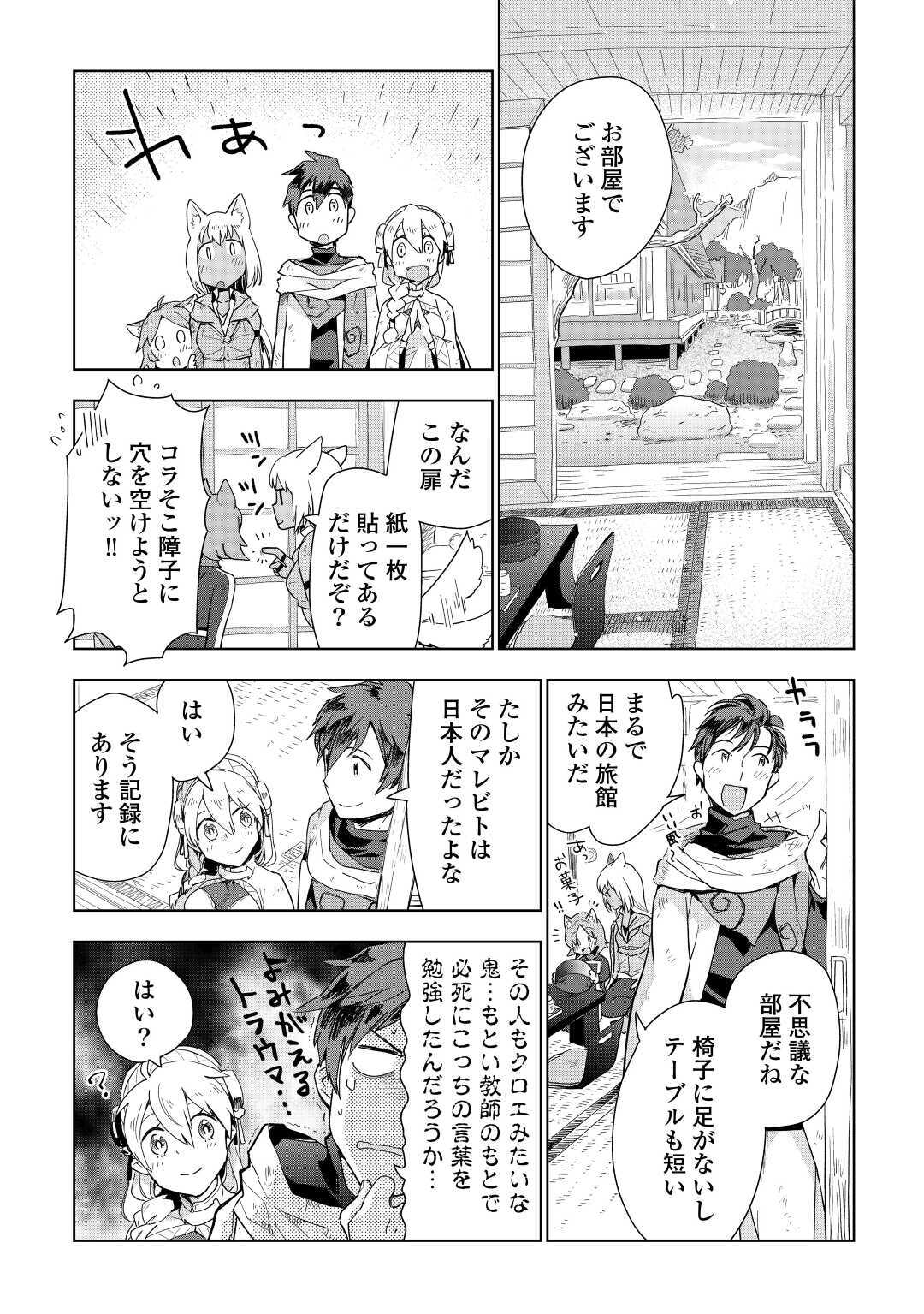 獣医さんのお仕事 in異世界 第46話 - Page 10