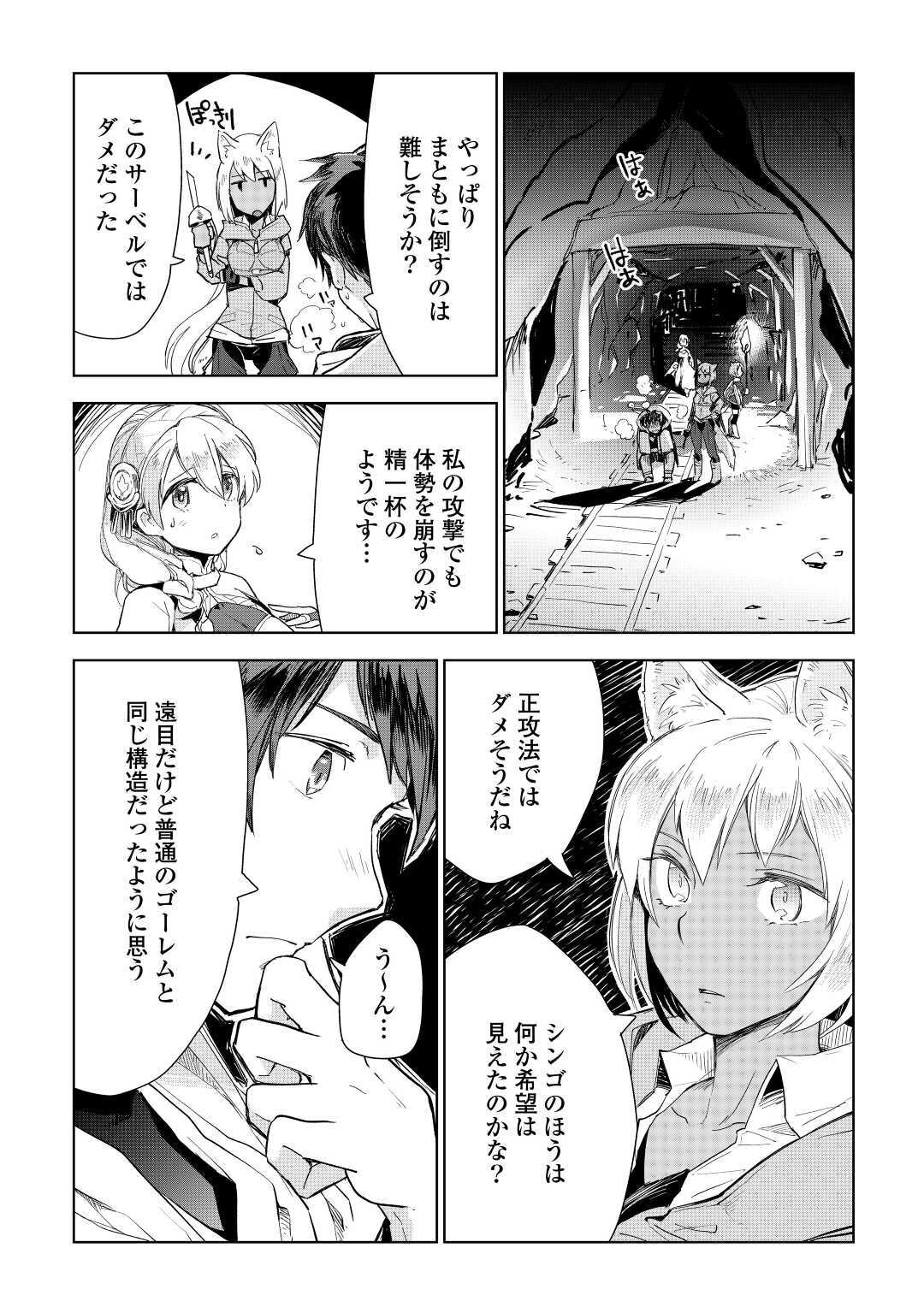 獣医さんのお仕事 in異世界 第47話 - Page 22