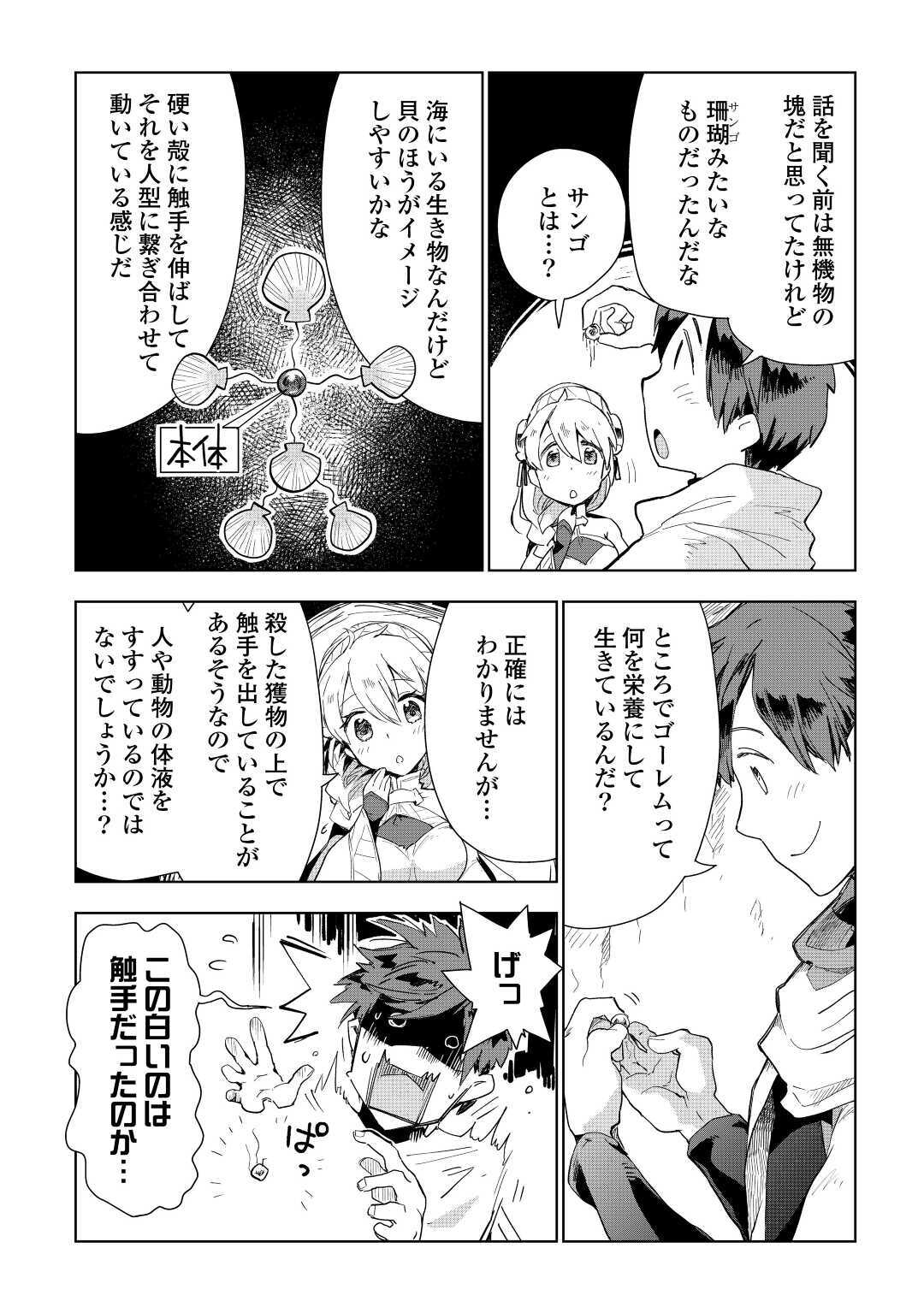 獣医さんのお仕事 in異世界 第47話 - Page 4