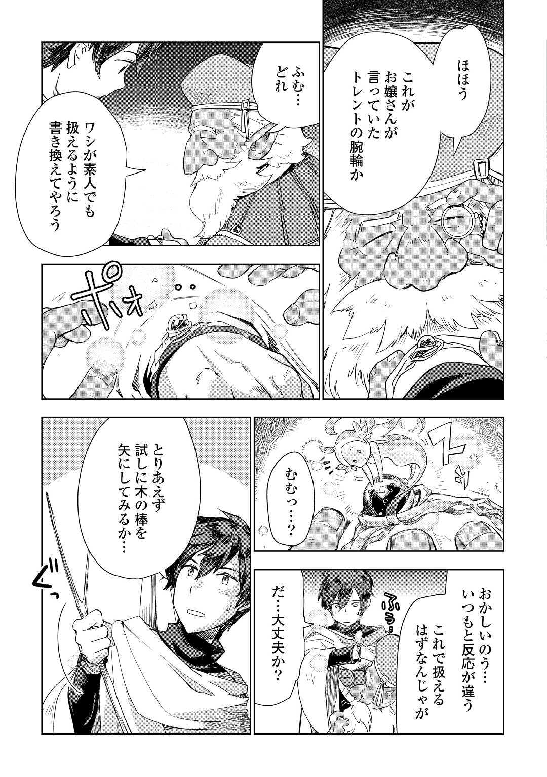 獣医さんのお仕事 in異世界 第49話 - Page 3