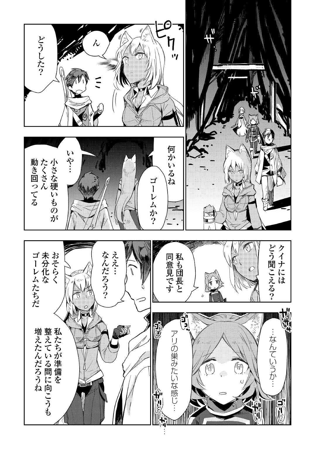 獣医さんのお仕事 in異世界 第49話 - Page 6