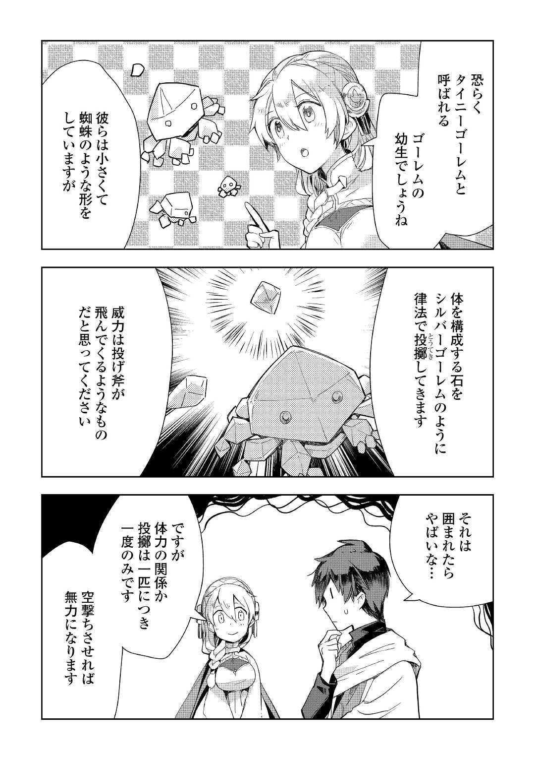 獣医さんのお仕事 in異世界 第49話 - Page 7