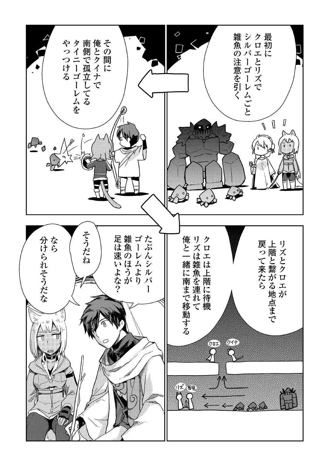 獣医さんのお仕事 in異世界 第49話 - Page 10