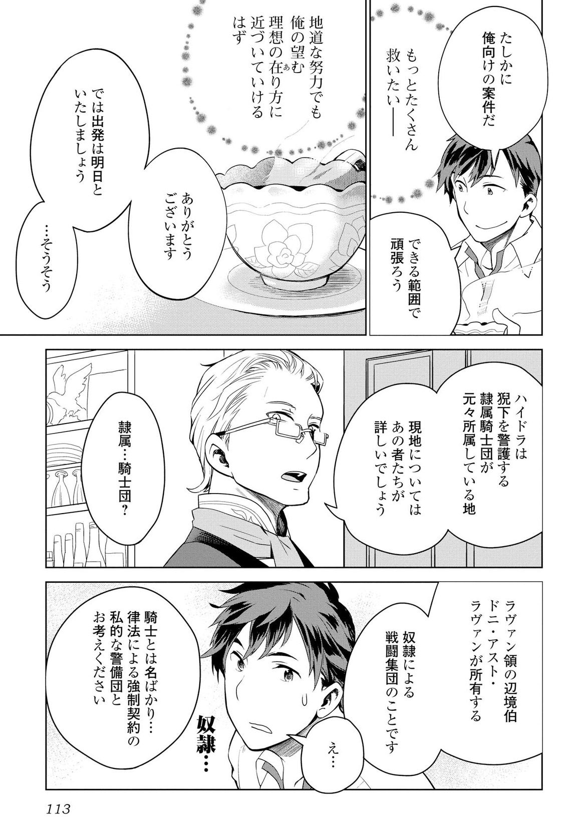 獣医さんのお仕事 in異世界 第5話 - Page 13