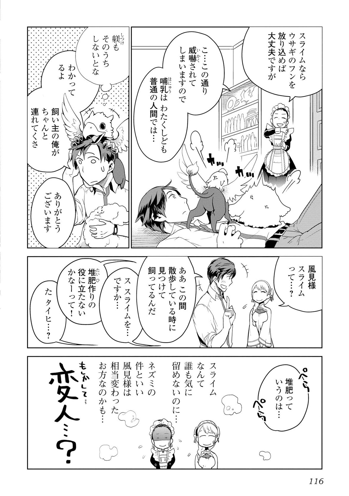 獣医さんのお仕事 in異世界 第5話 - Page 16