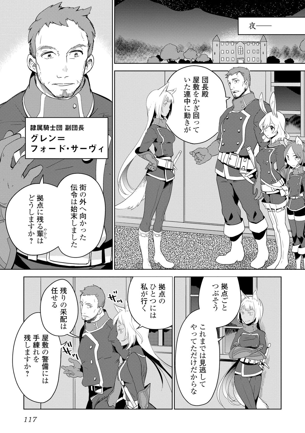 獣医さんのお仕事 in異世界 第5話 - Page 17