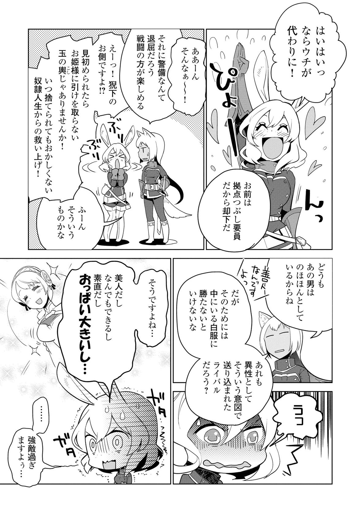 獣医さんのお仕事 in異世界 第5話 - Page 19