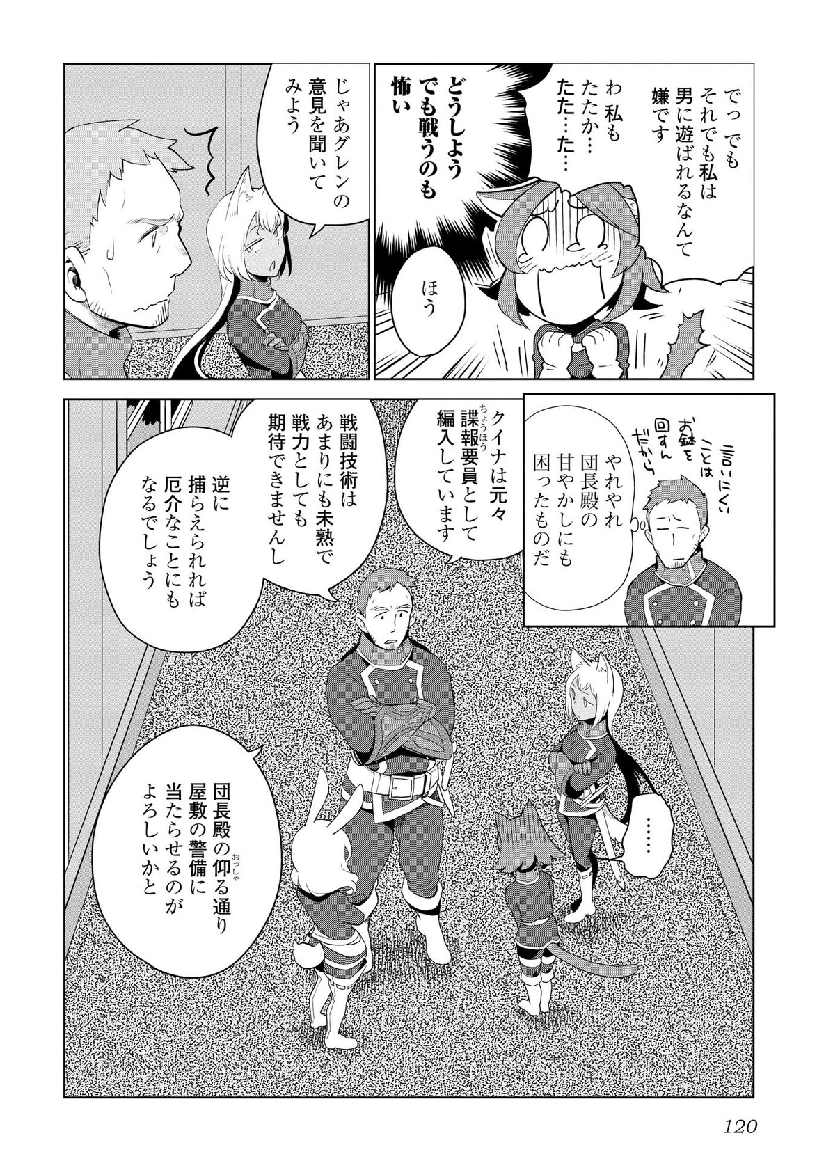 獣医さんのお仕事 in異世界 第5話 - Page 20