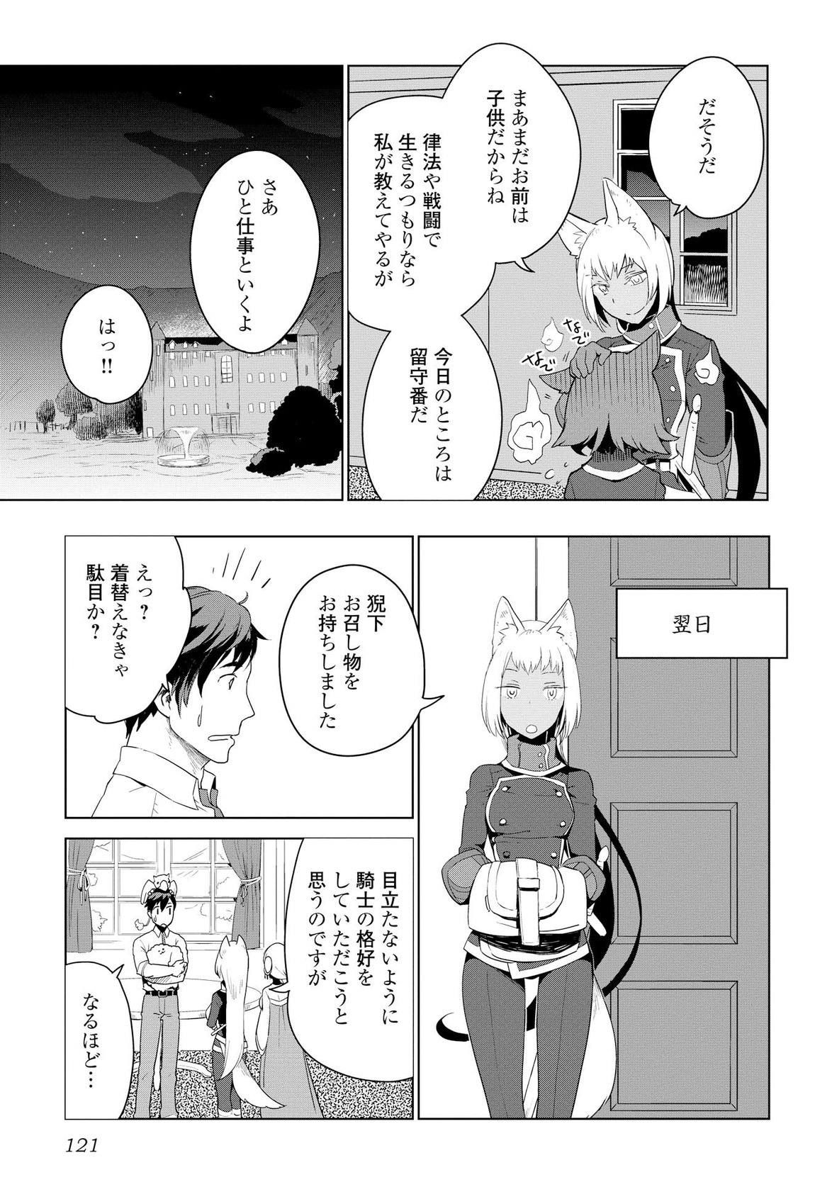 獣医さんのお仕事 in異世界 第5話 - Page 21