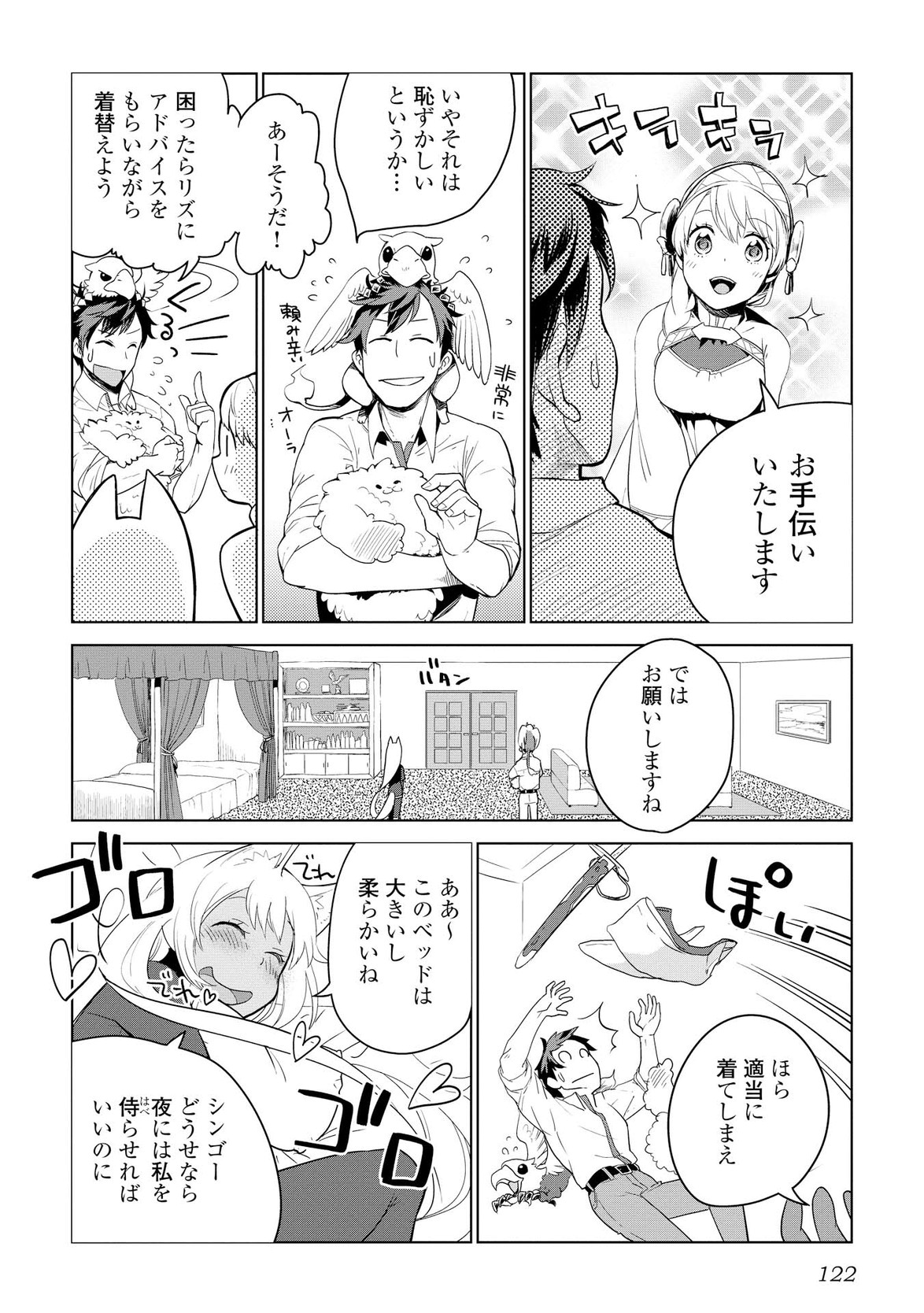 獣医さんのお仕事 in異世界 第5話 - Page 22