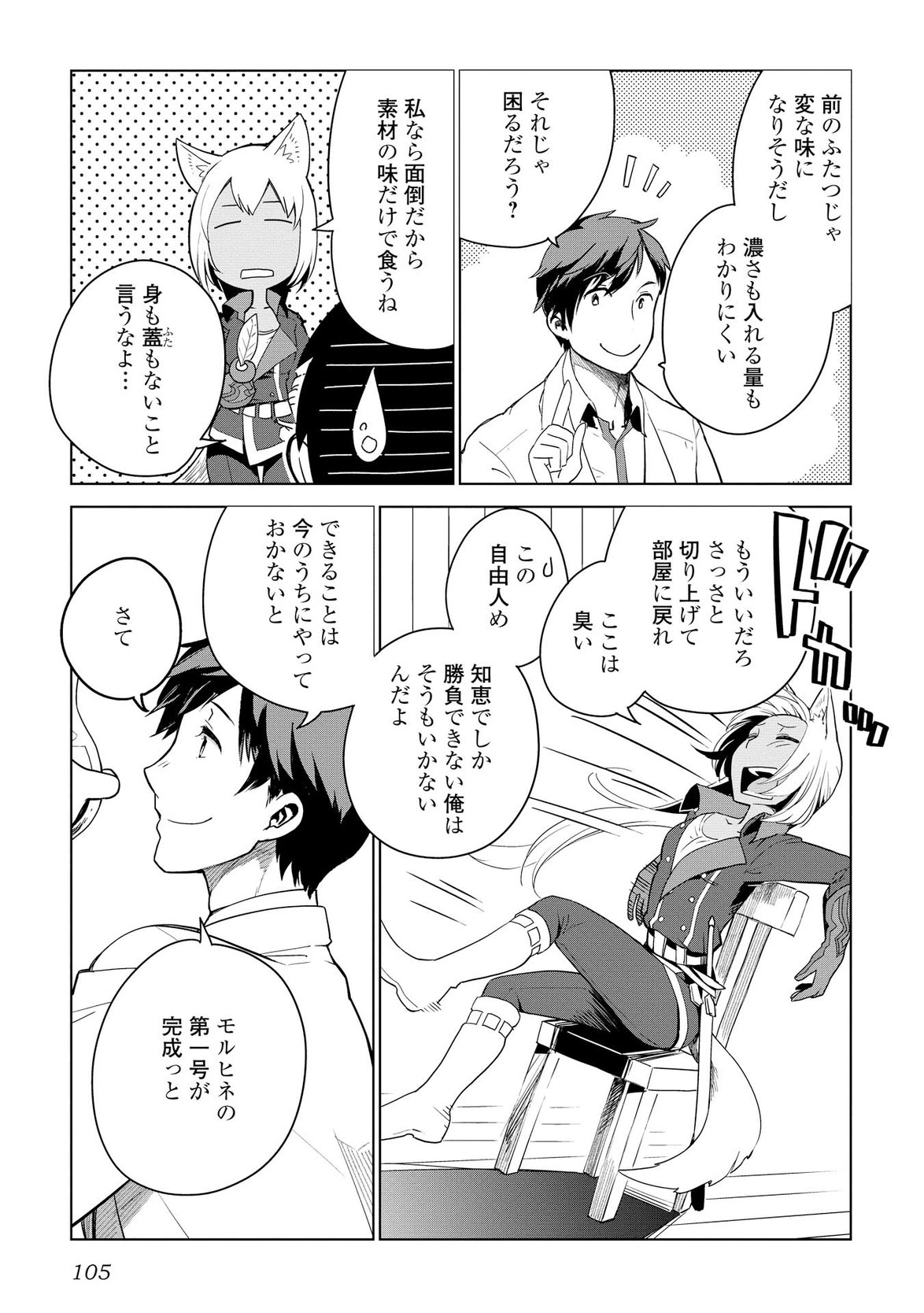 獣医さんのお仕事 in異世界 第5話 - Page 5
