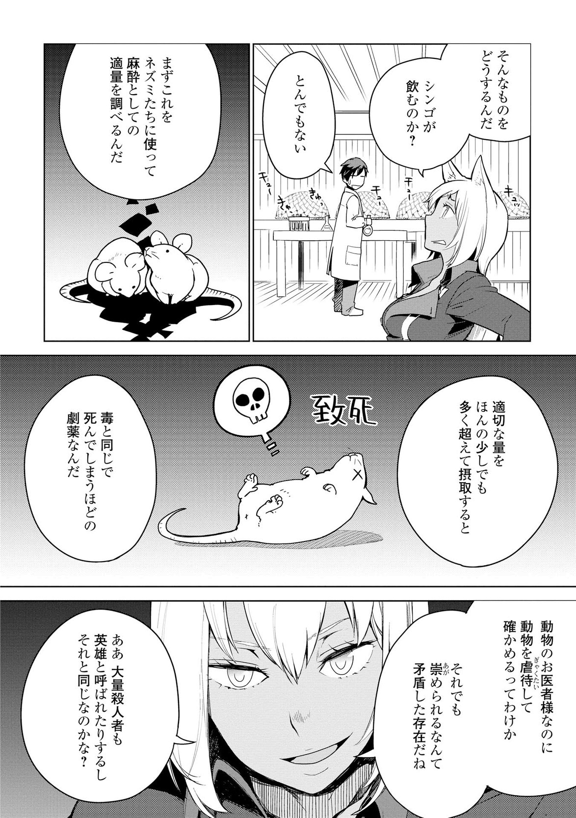 獣医さんのお仕事 in異世界 第5話 - Page 6