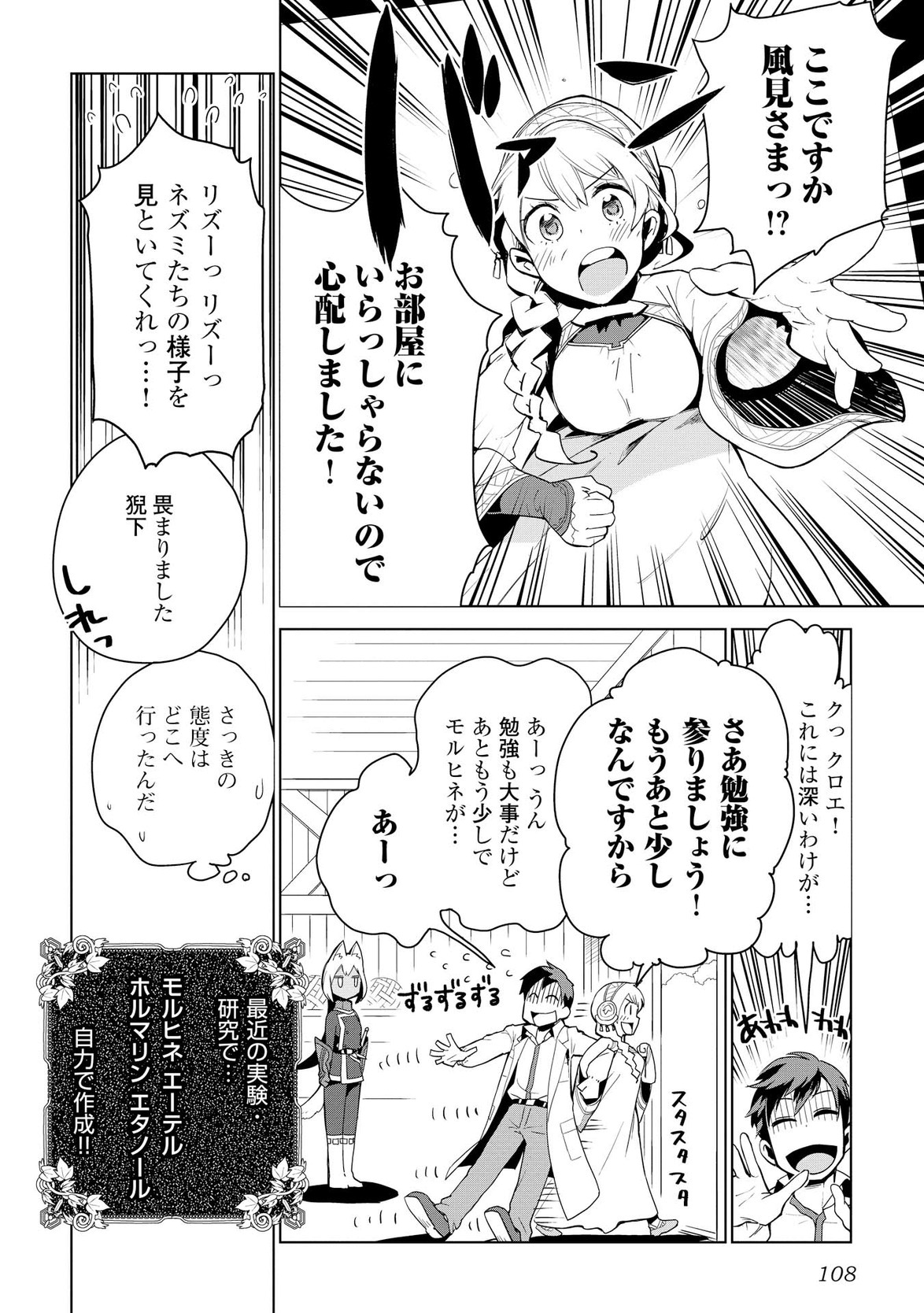 獣医さんのお仕事 in異世界 第5話 - Page 8