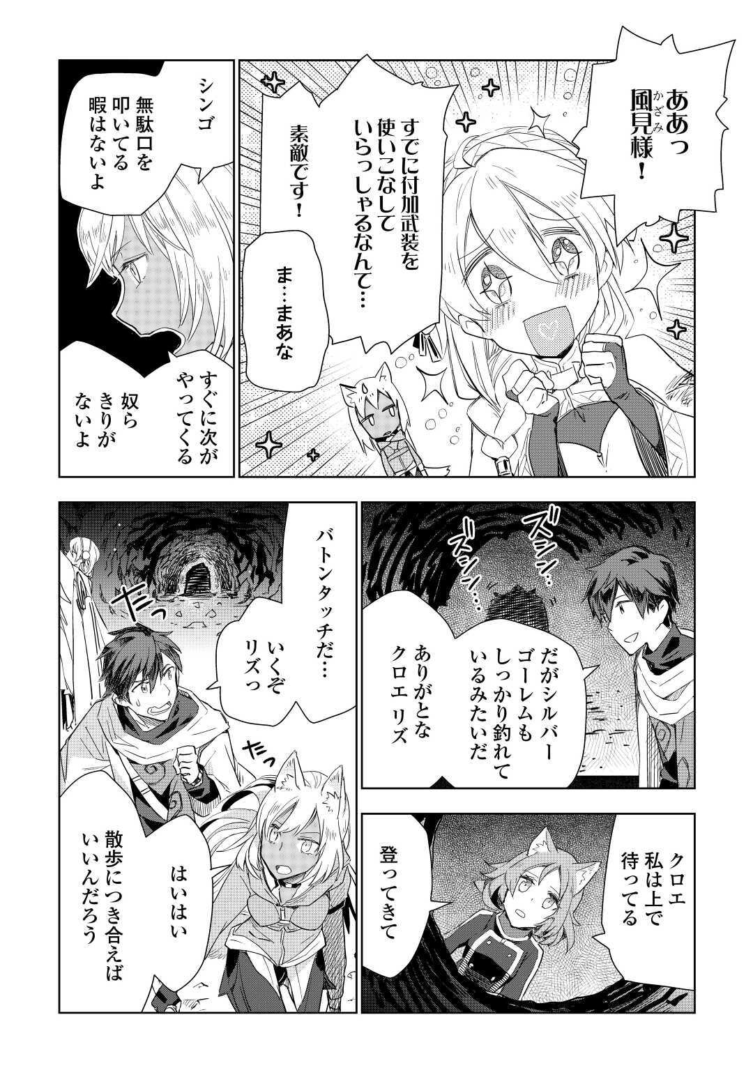 獣医さんのお仕事 in異世界 第50話 - Page 12