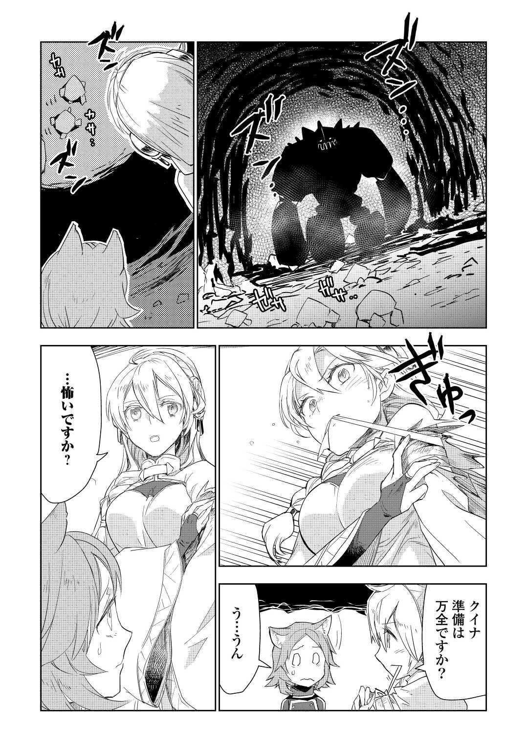 獣医さんのお仕事 in異世界 第50話 - Page 13