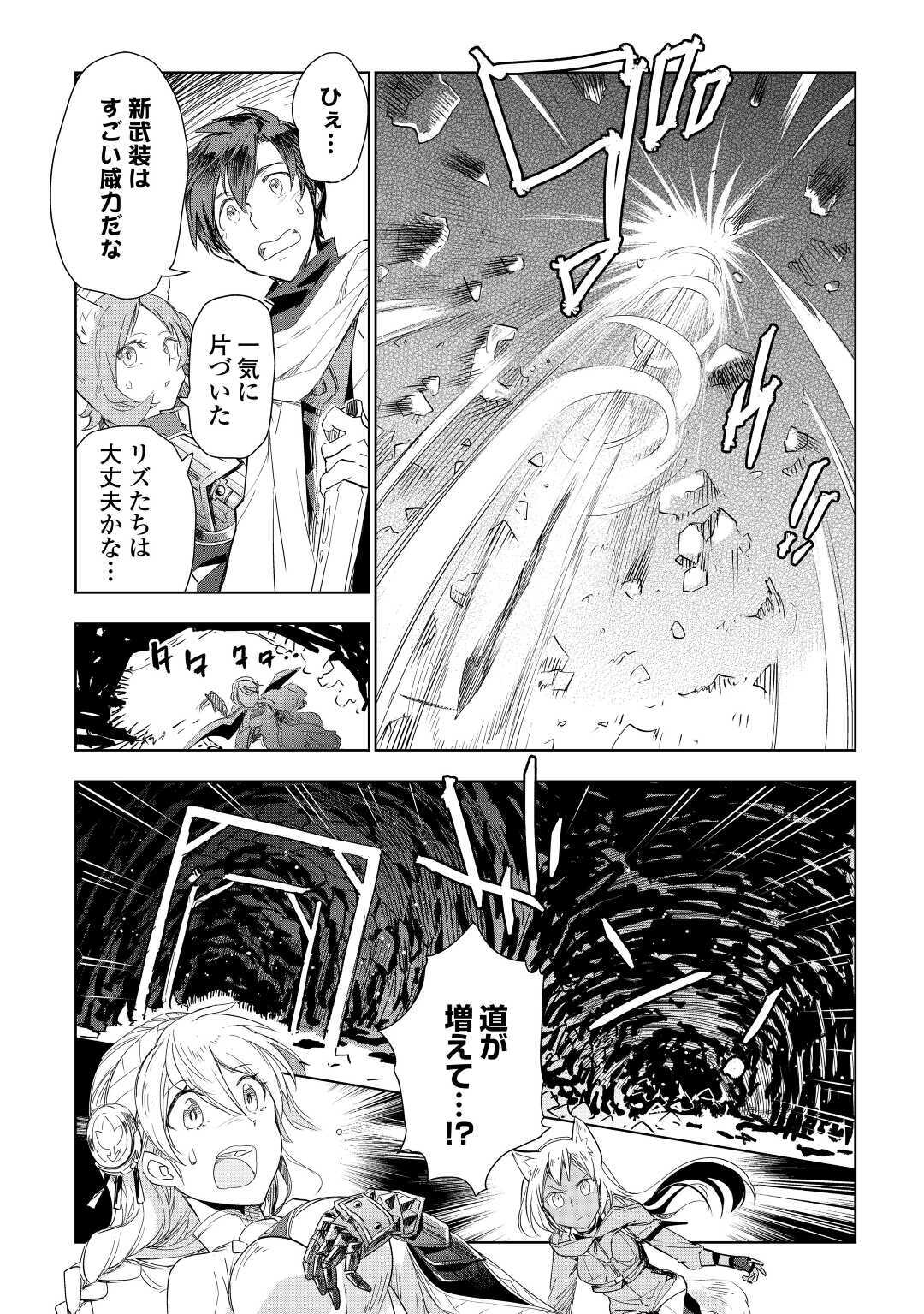 獣医さんのお仕事 in異世界 第50話 - Page 4