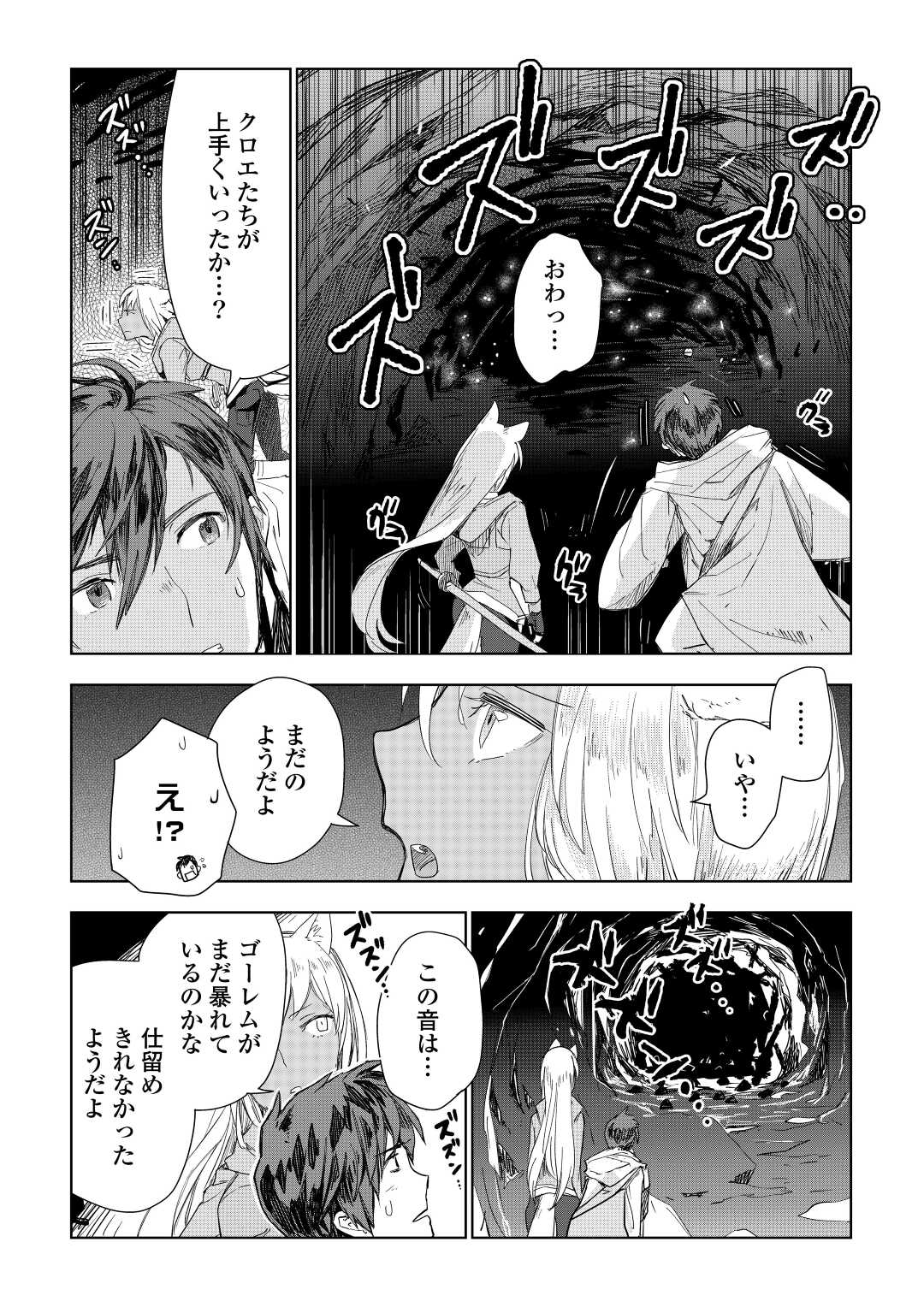 獣医さんのお仕事 in異世界 第51話 - Page 2