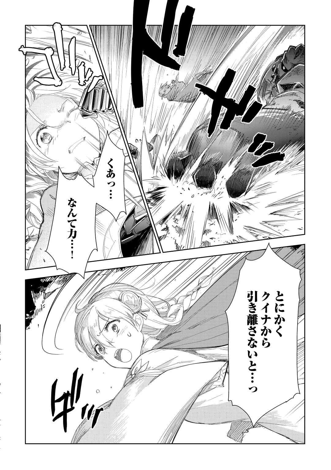 獣医さんのお仕事 in異世界 第51話 - Page 6