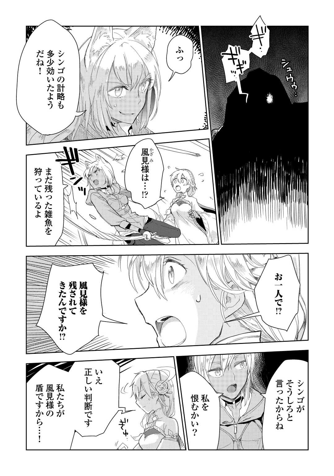 獣医さんのお仕事 in異世界 第51話 - Page 8