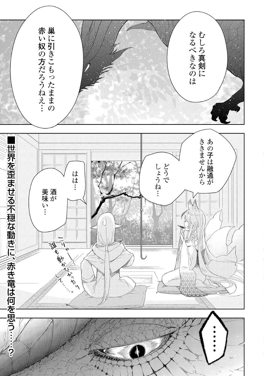 獣医さんのお仕事 in異世界 第52話 - Page 23