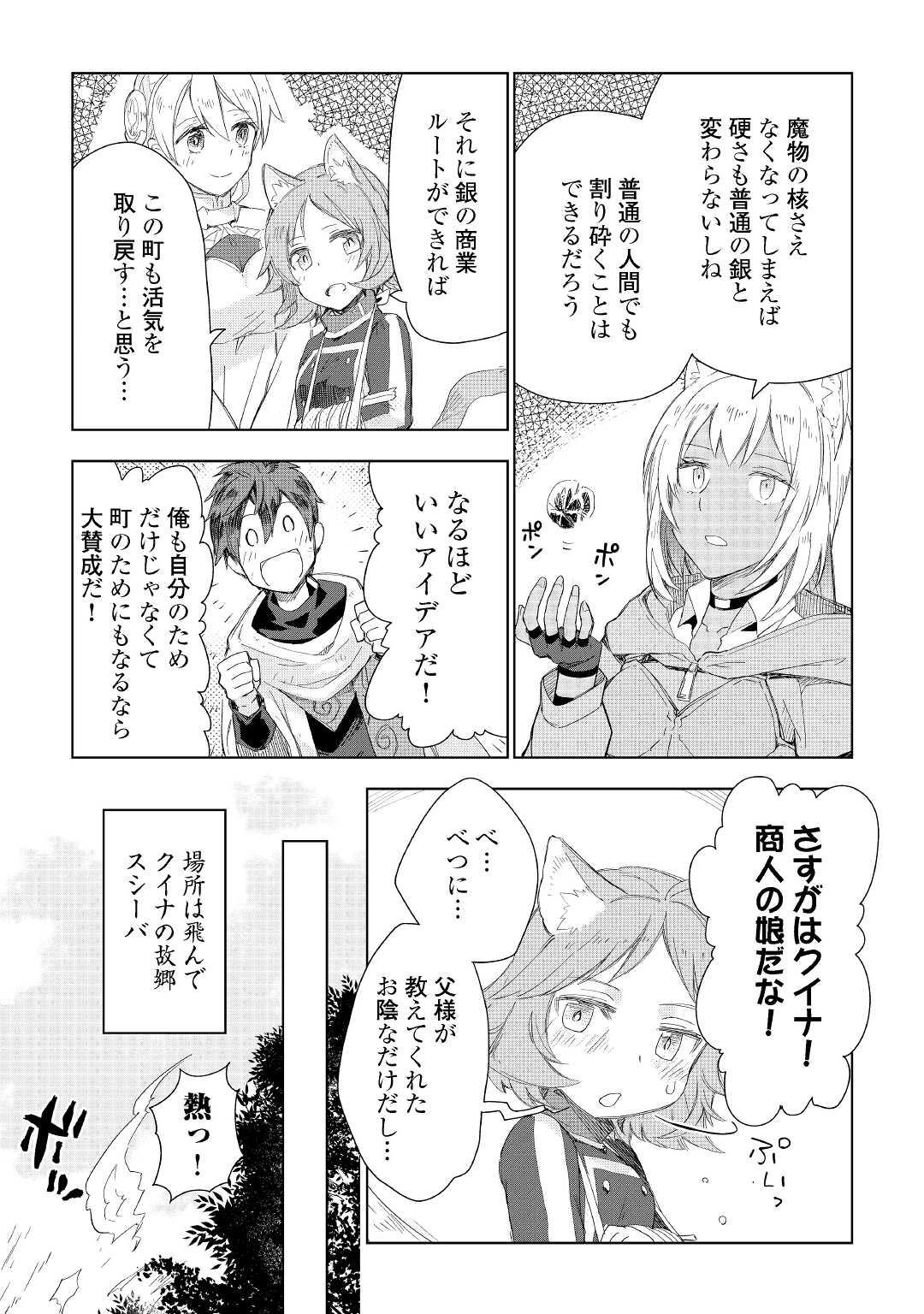 獣医さんのお仕事 in異世界 第52話 - Page 9