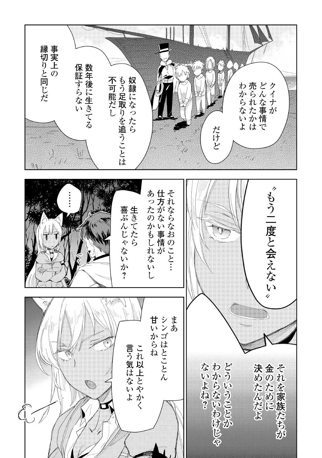 獣医さんのお仕事 in異世界 第53話 - Page 15