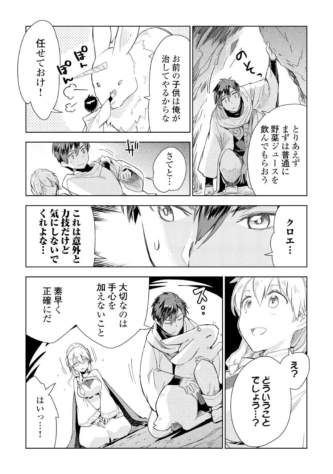 獣医さんのお仕事 in異世界 第54話 - Page 13