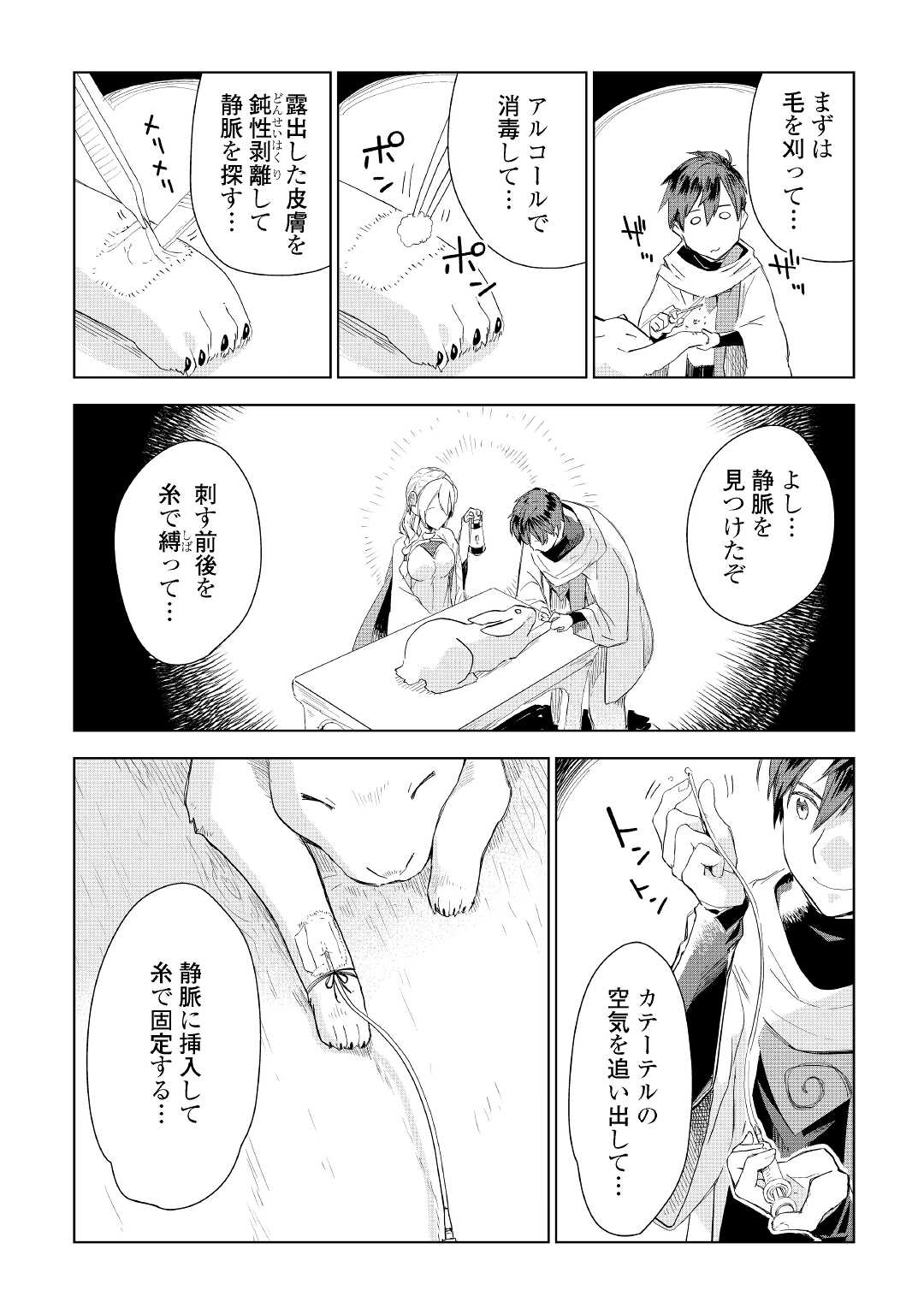 獣医さんのお仕事 in異世界 第54話 - Page 16