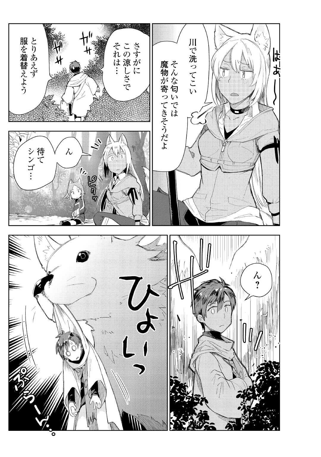 獣医さんのお仕事 in異世界 第54話 - Page 21