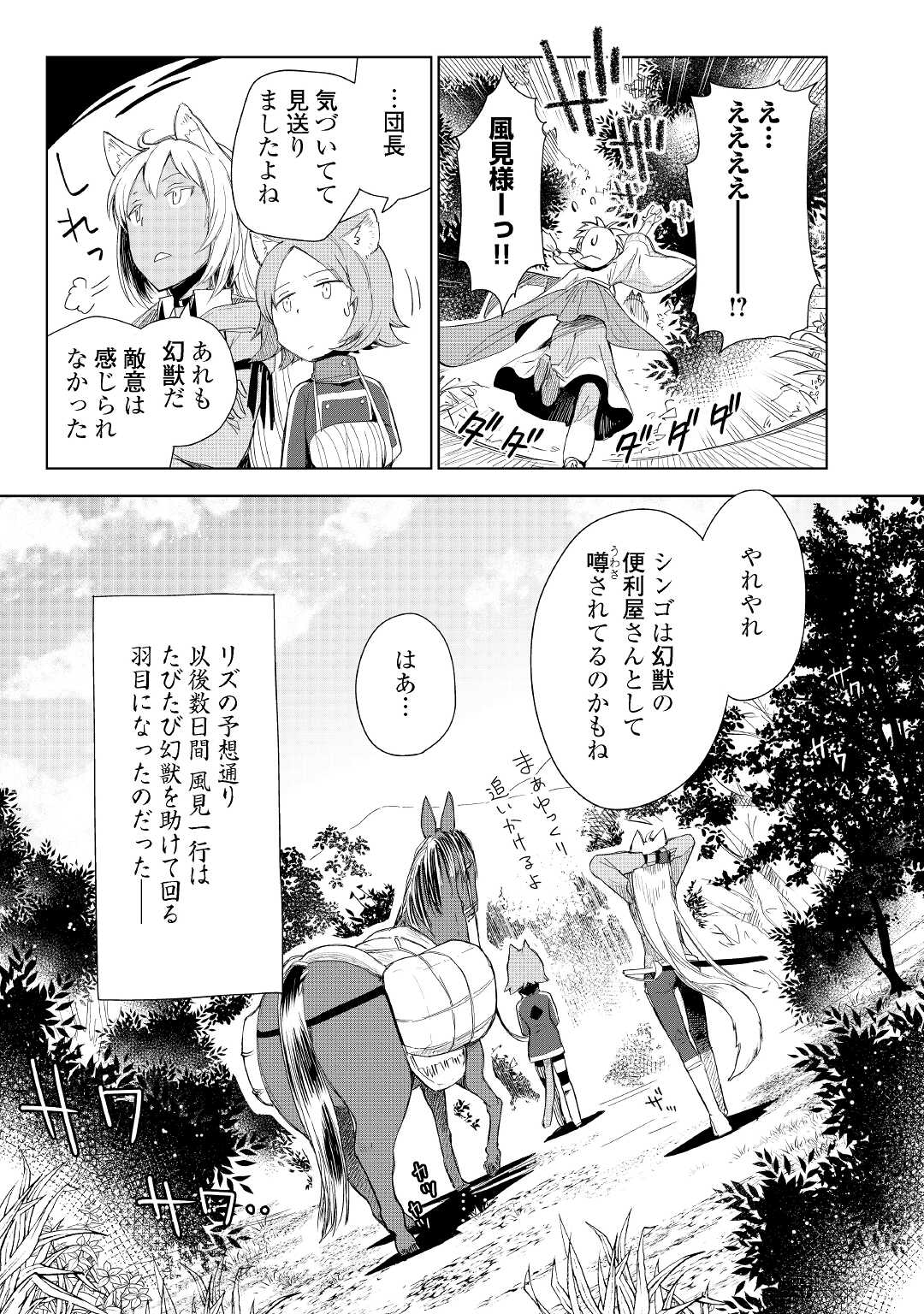 獣医さんのお仕事 in異世界 第54話 - Page 22