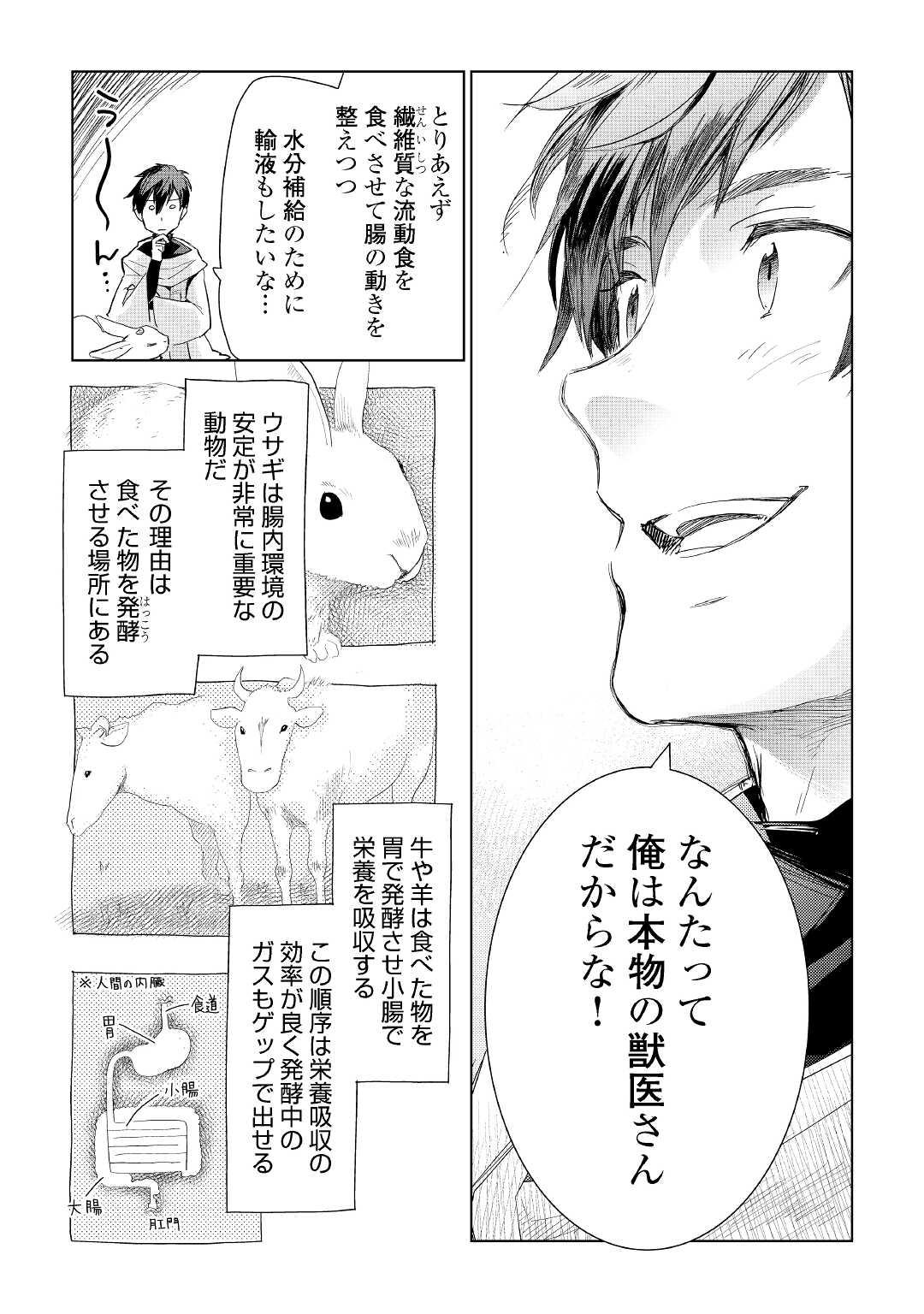 獣医さんのお仕事 in異世界 第54話 - Page 4