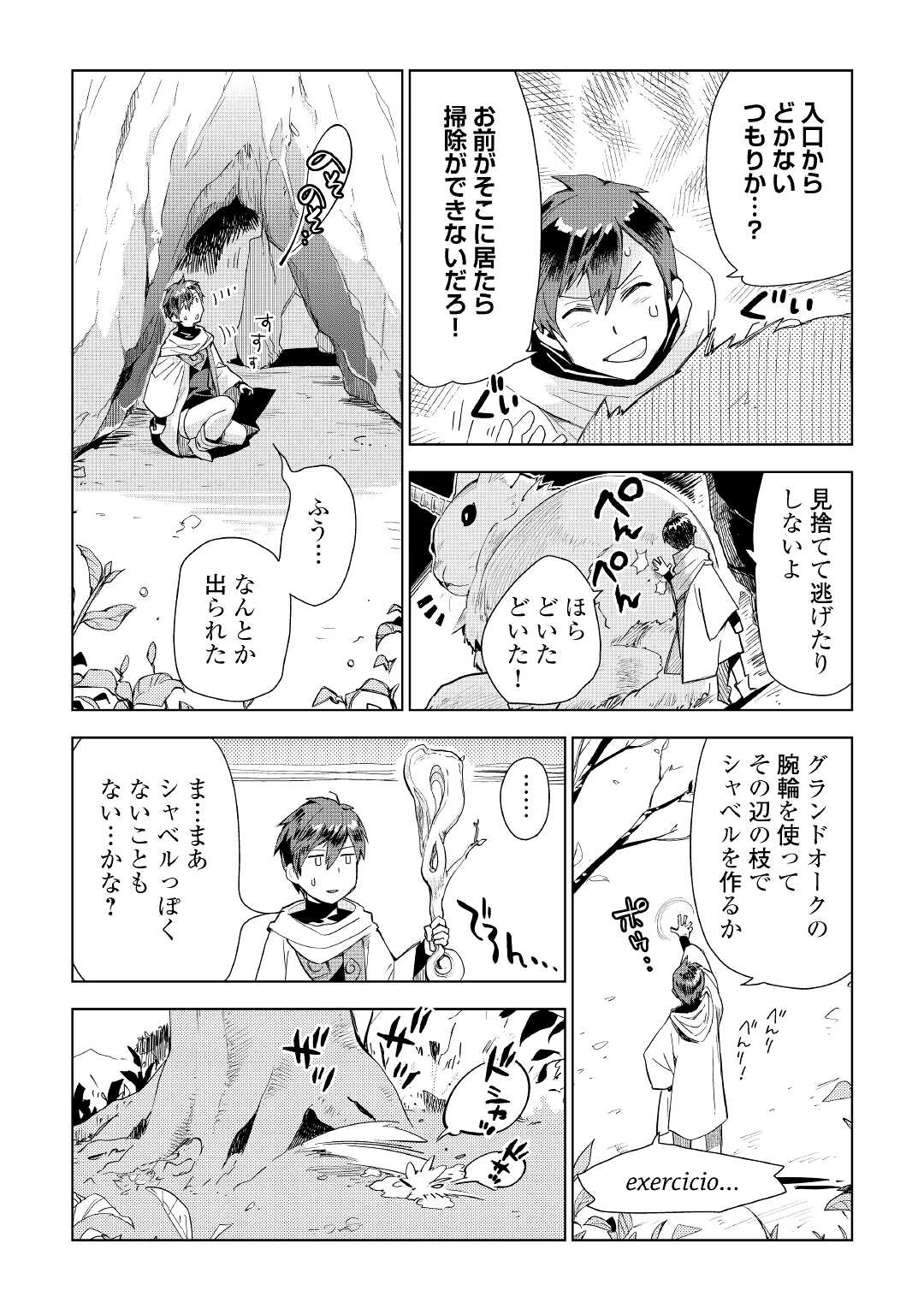 獣医さんのお仕事 in異世界 第54話 - Page 6