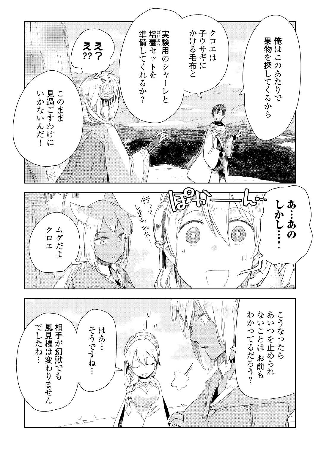 獣医さんのお仕事 in異世界 第54話 - Page 8